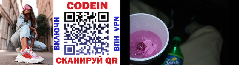 Кодеиновый сироп Lean Purple Drank  что такое   Вышний Волочёк 